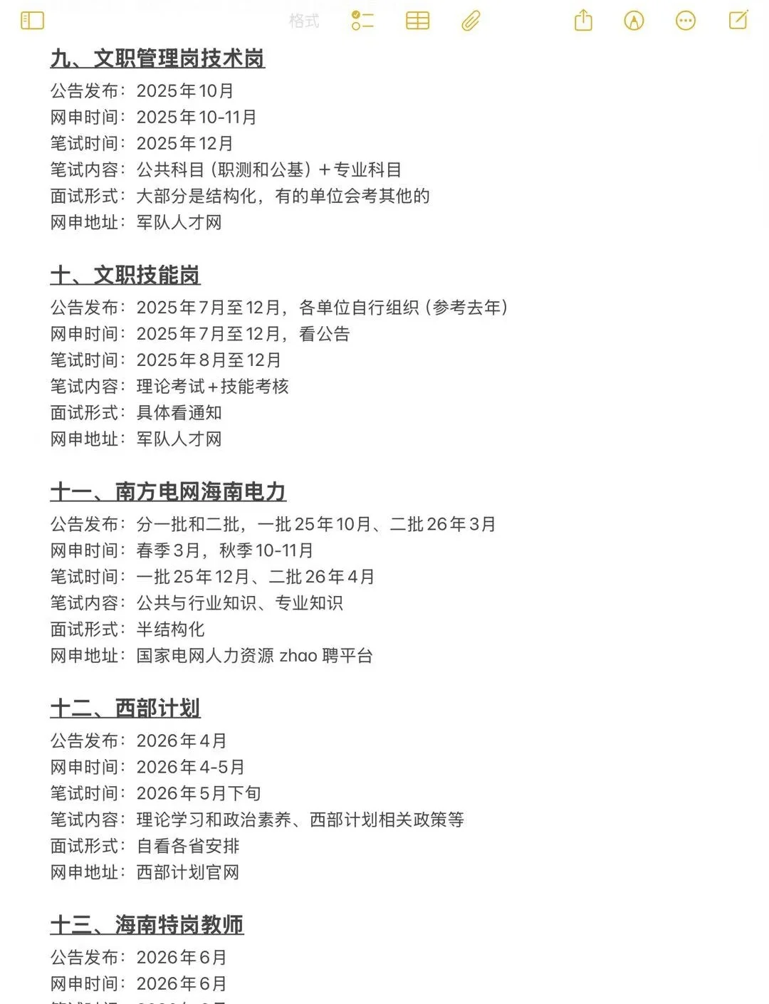 不是，海南的同学你们真的没事干吗？