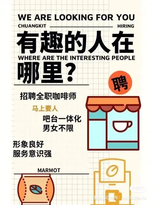 清远东城红树林招聘咖啡师