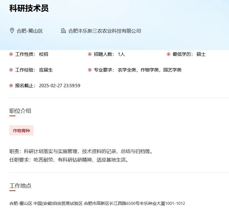 农学就业|国企|合肥丰乐新三农农业科技公司