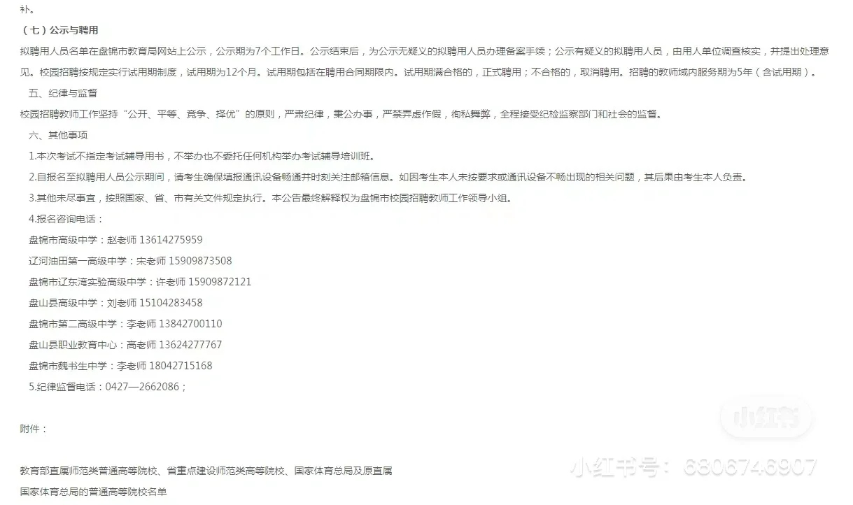 2024年盘锦市教育局校园招聘教师40人