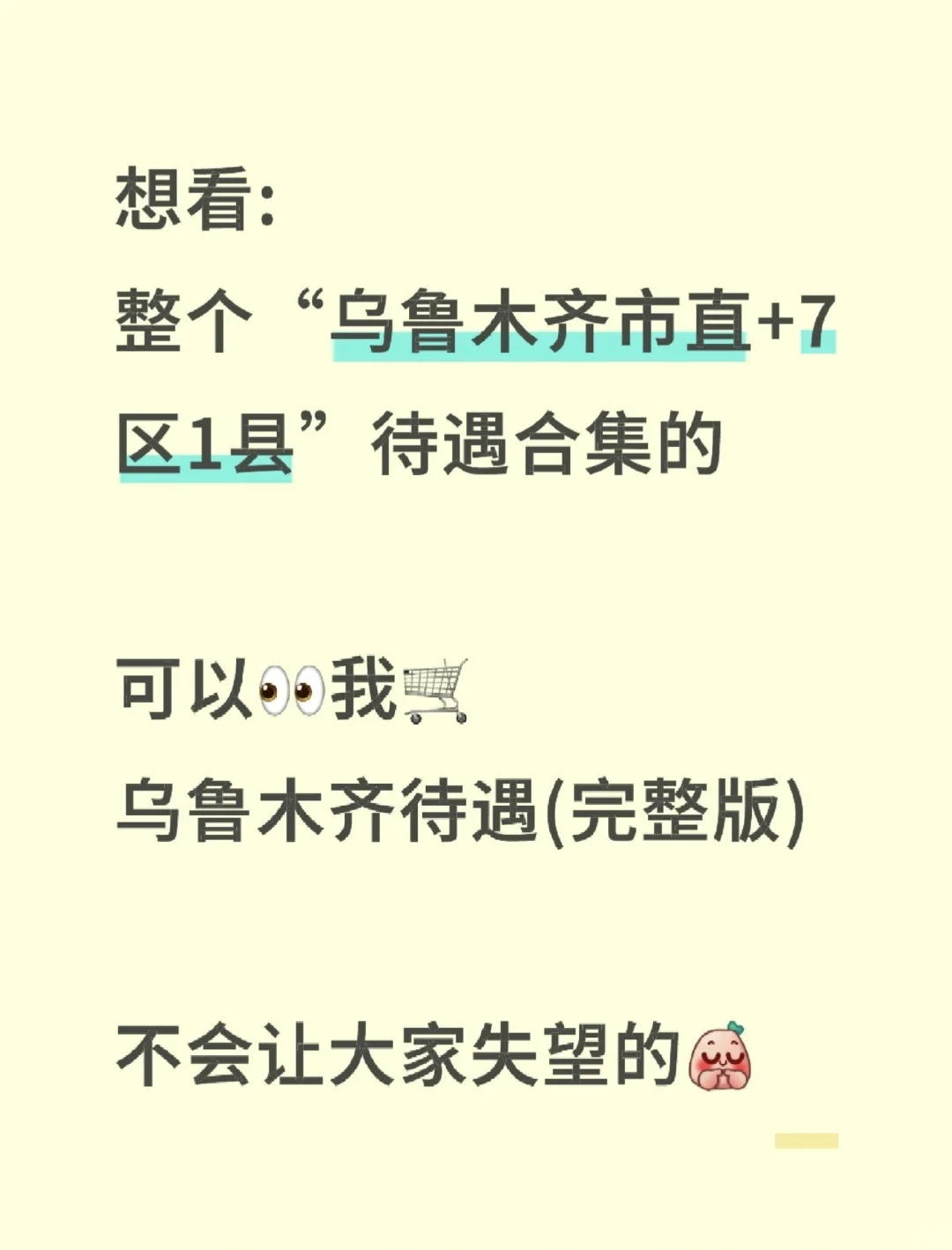 专题三：乌鲁木齐“市直事业编”待遇