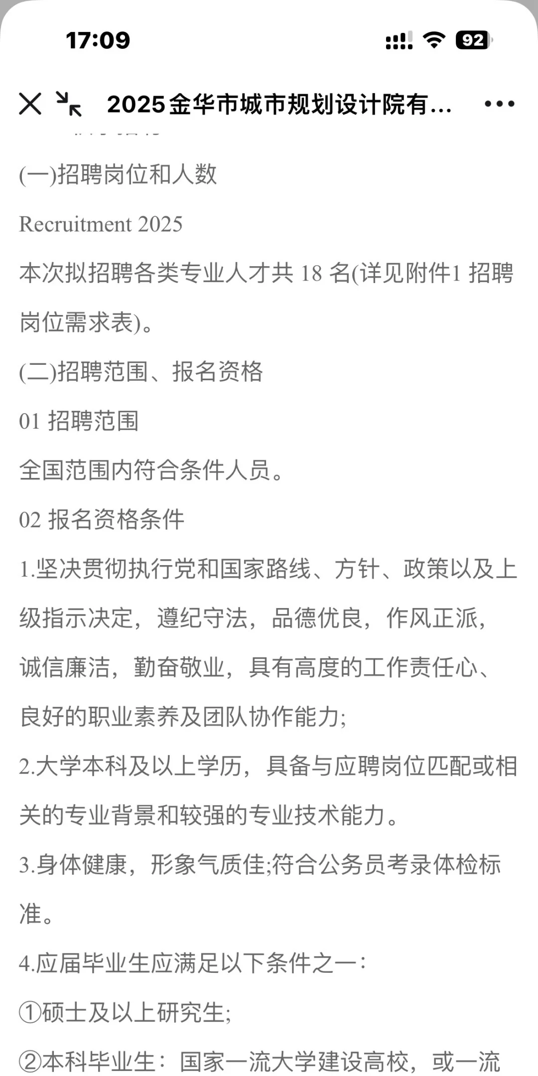 2025金华市城市规划设计院有限公司招聘18人