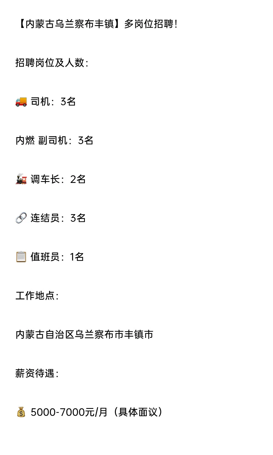 内蒙古乌兰察布丰镇