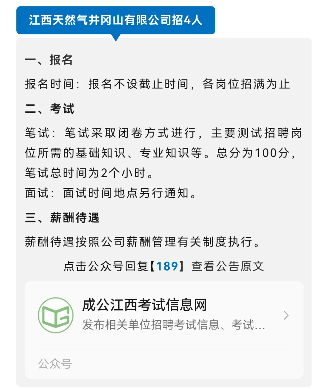 江西省内新招388名工作人员的公告