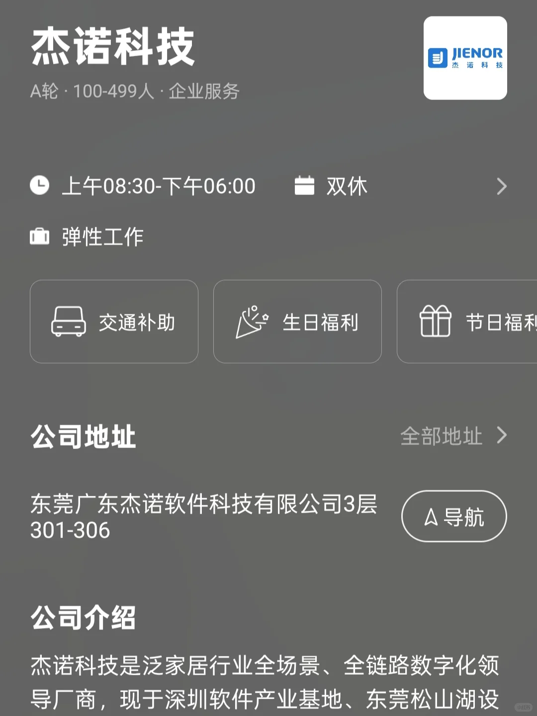 东莞双非友好企业盘点（小而美捡漏