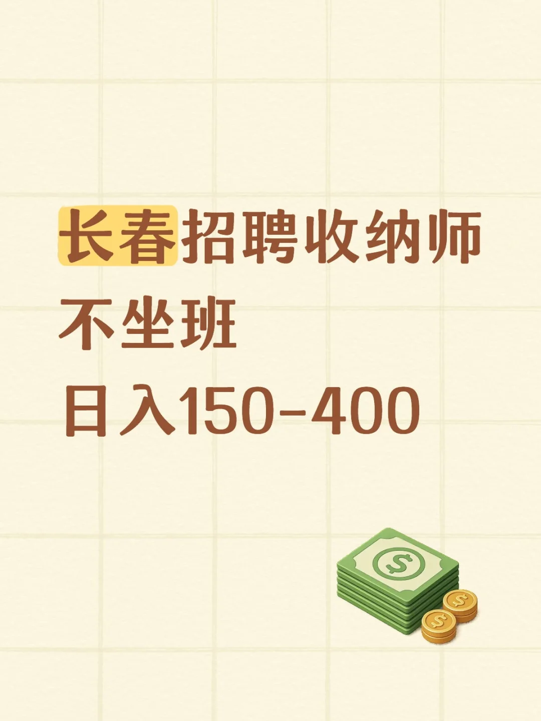 长春招聘收纳师