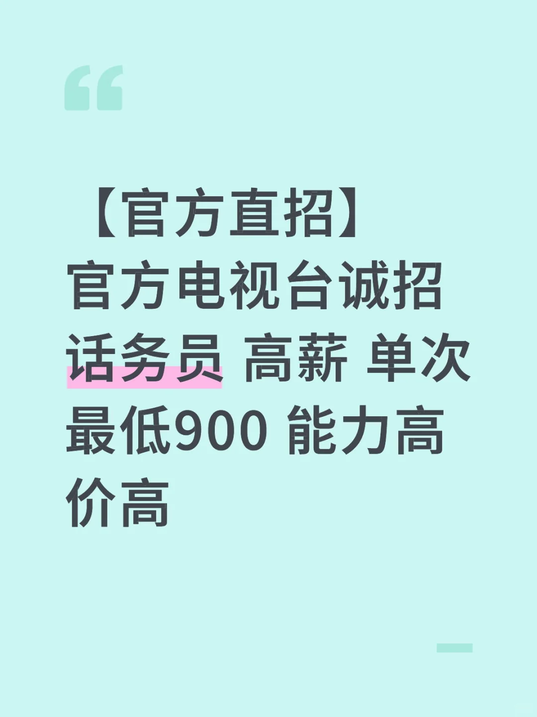 【官方直招】