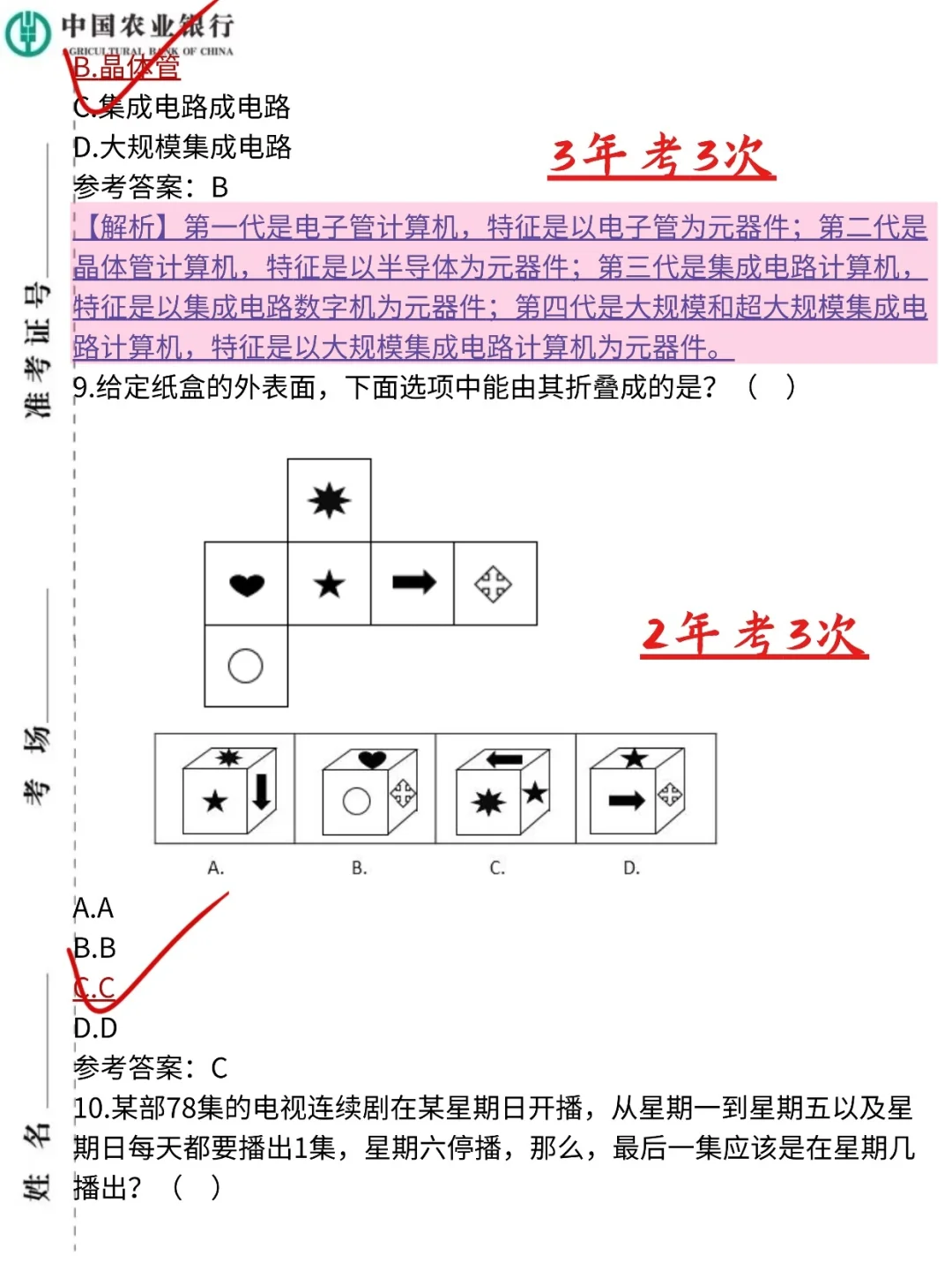 友情提醒，11.1农行笔试，12h背完保底90分
