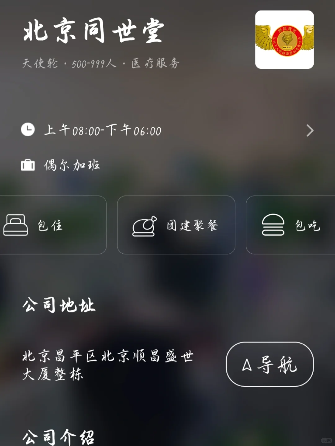 北京小而美单休公司盘点——风口捡漏版