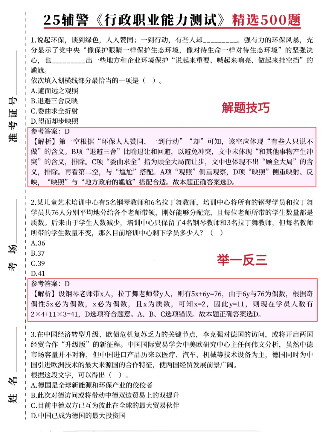10.12铁岭辅警考试其实挺水的，来一个捞一