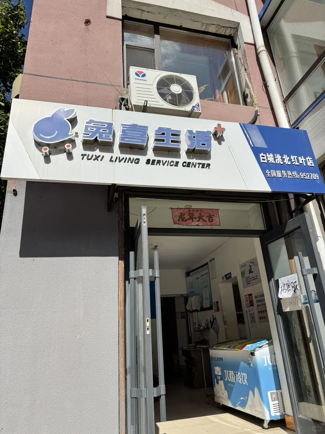 白城红叶小区快递驿站招聘兼职配送员