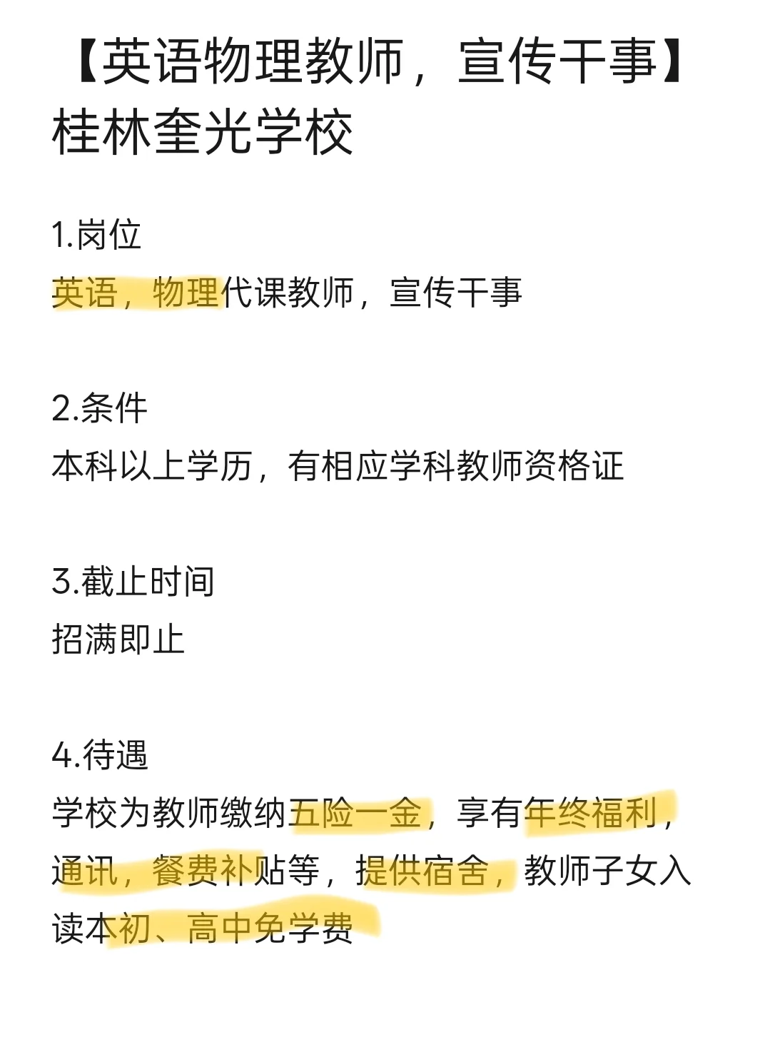 【英语物理教师，宣传干事】桂林市奎光学校