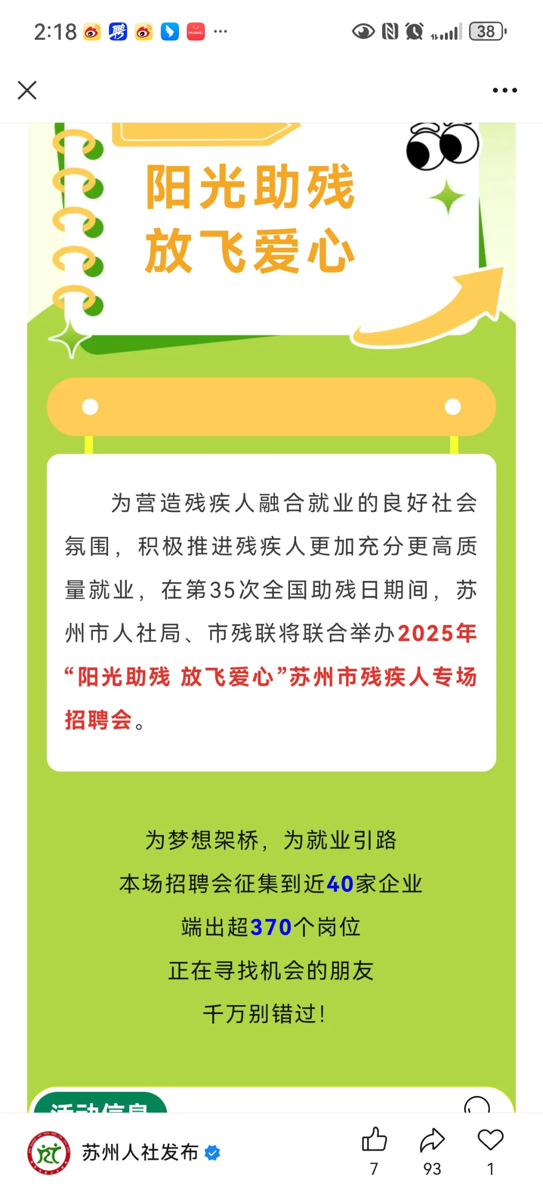 明天又有招聘会啦！370个岗位等你！