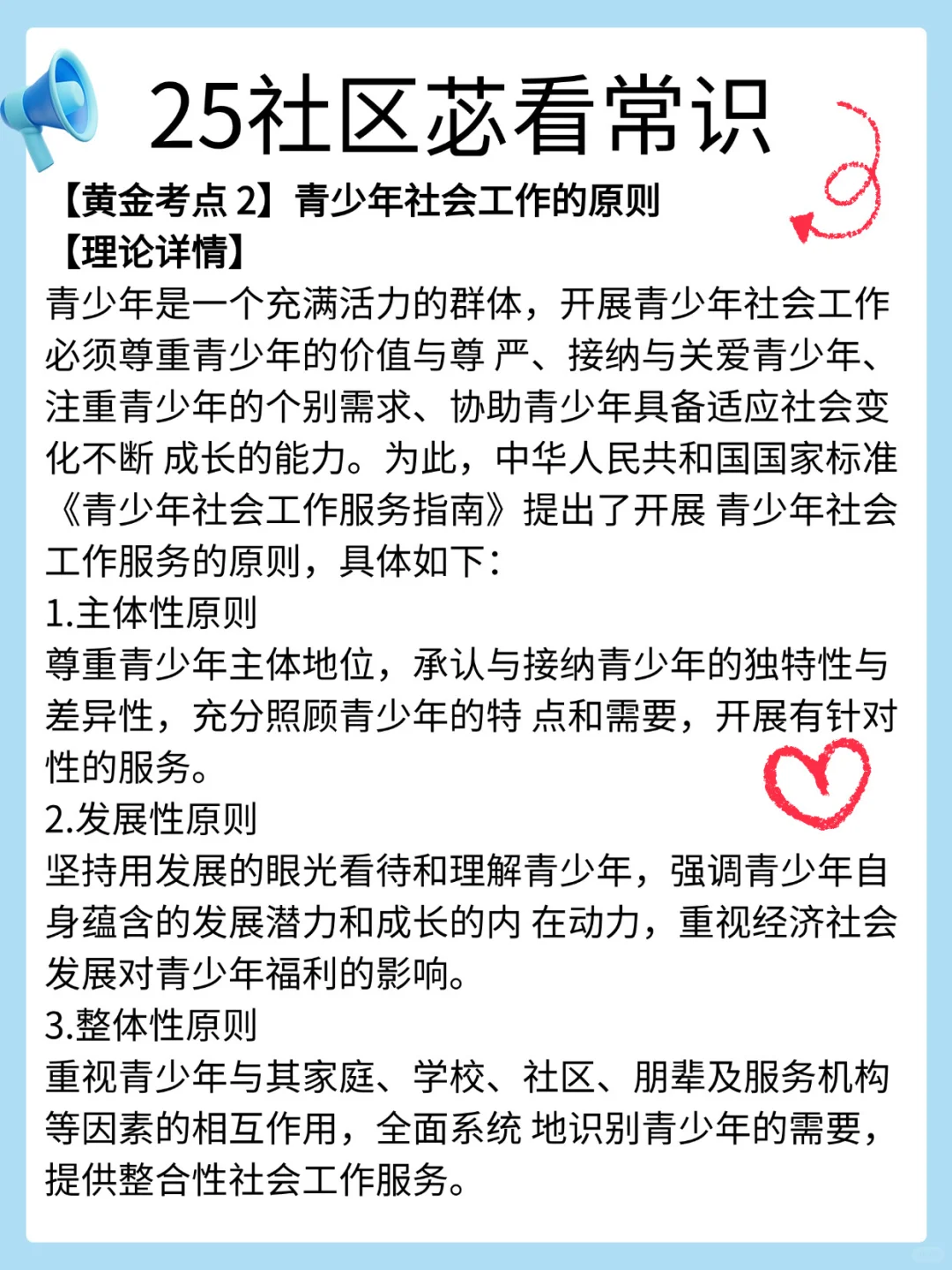社区工作者选择题可以秒选