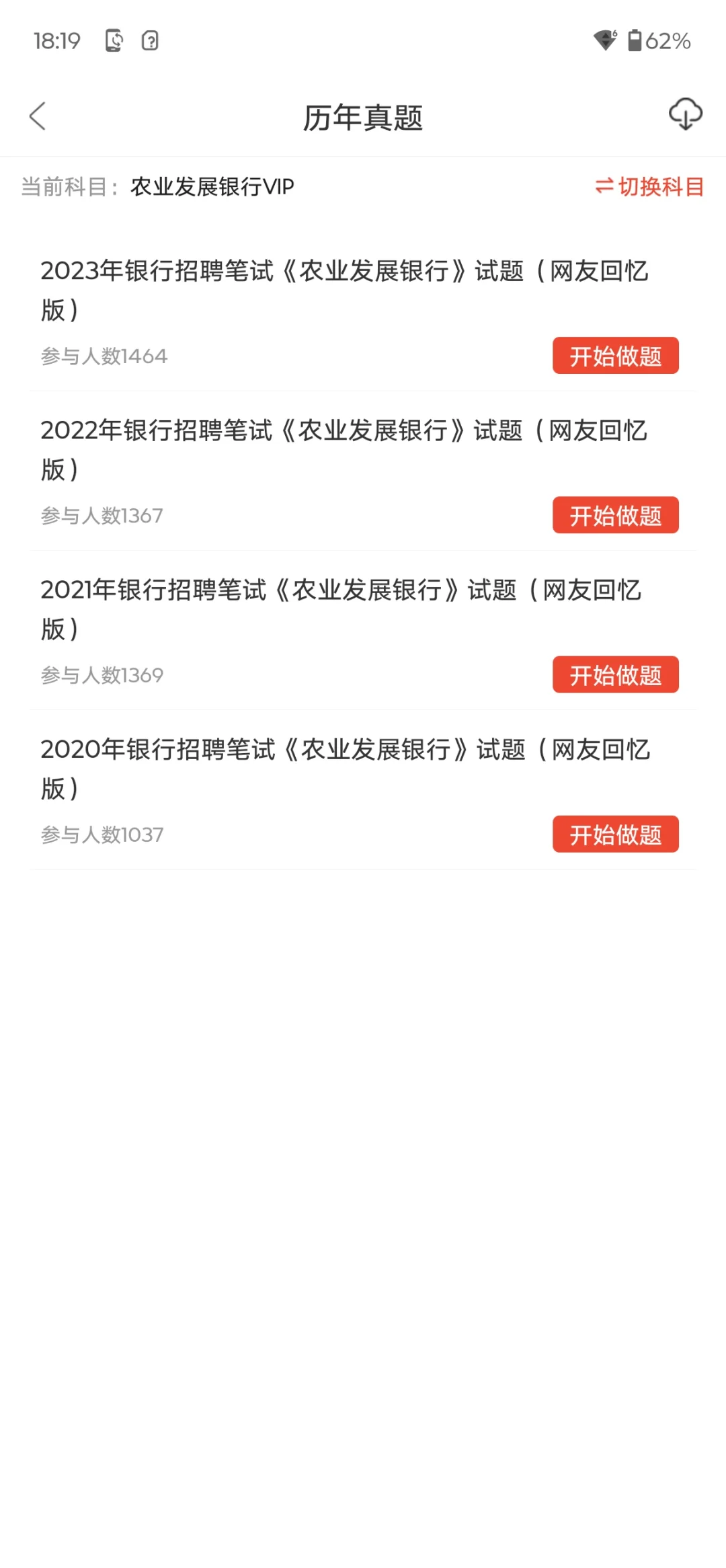 11.2农业发展银行秋招，来一个帮一个🤫