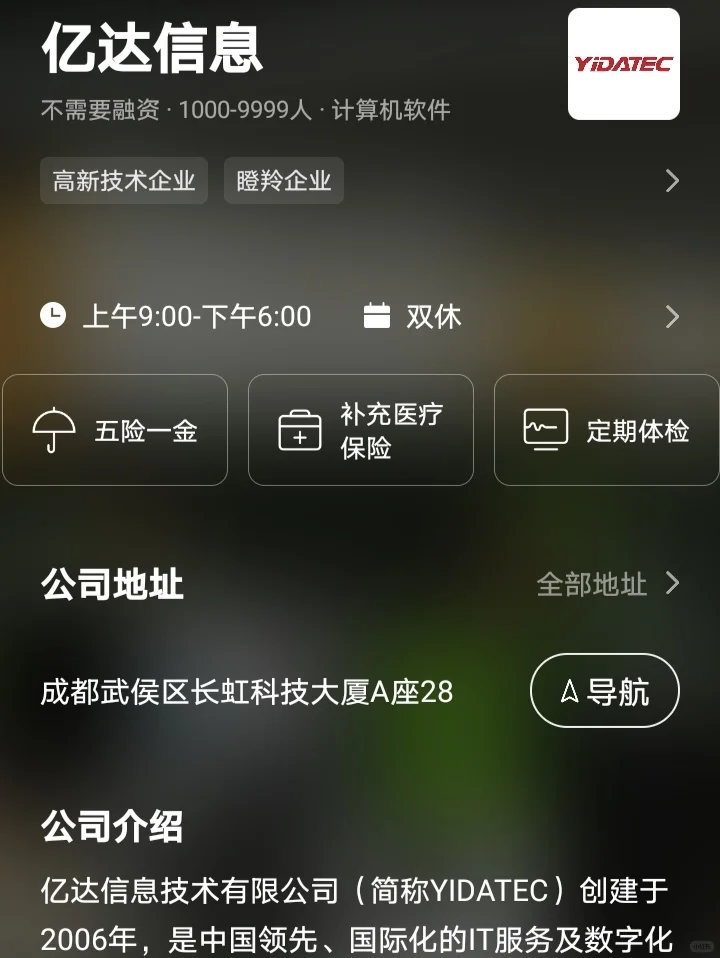 成都双休不卷公司｜双非友好版