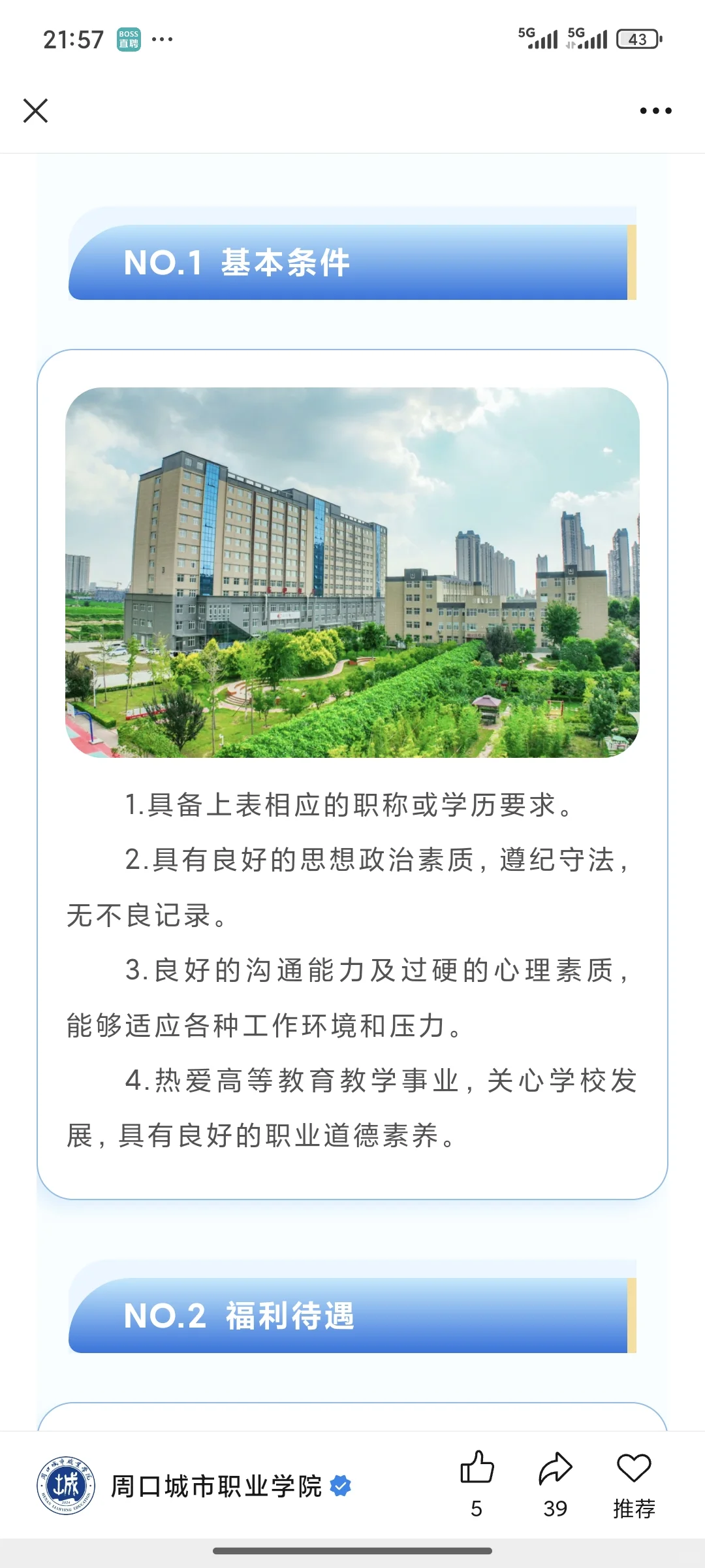 周口城市职业学院2025秋季招聘公告