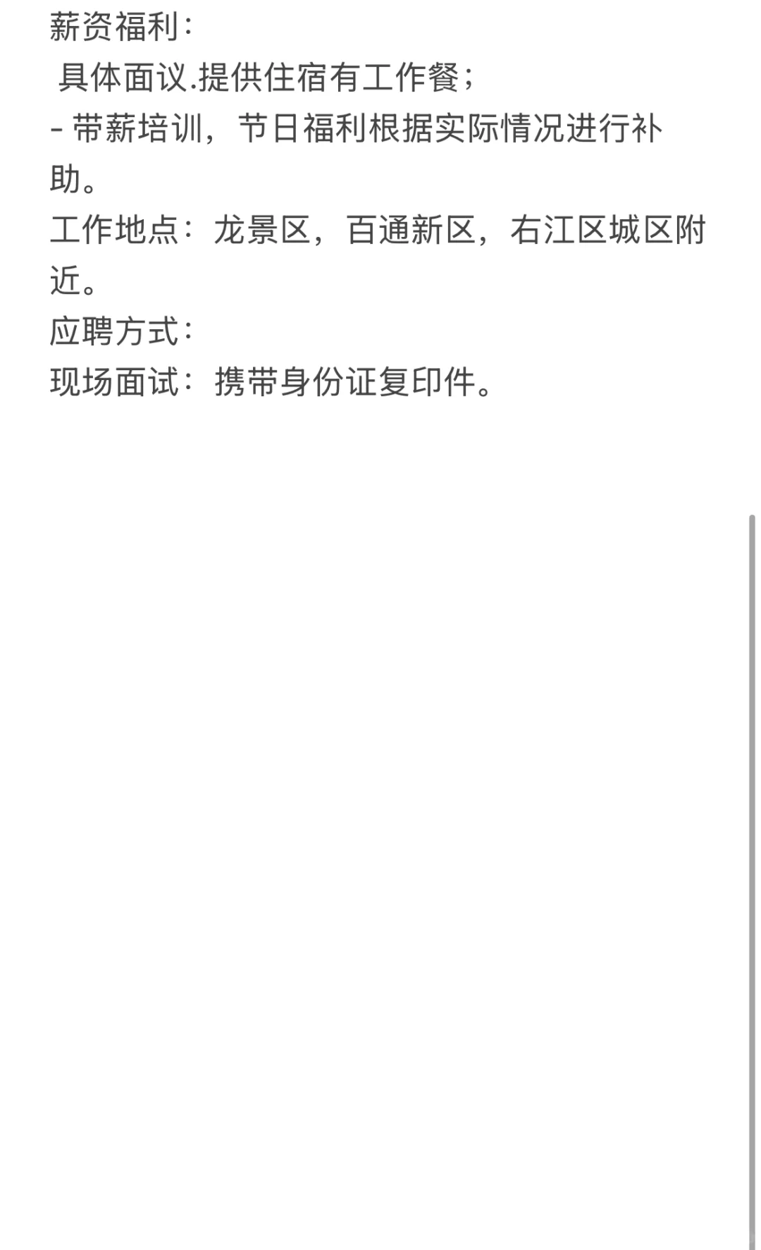 这里招聘