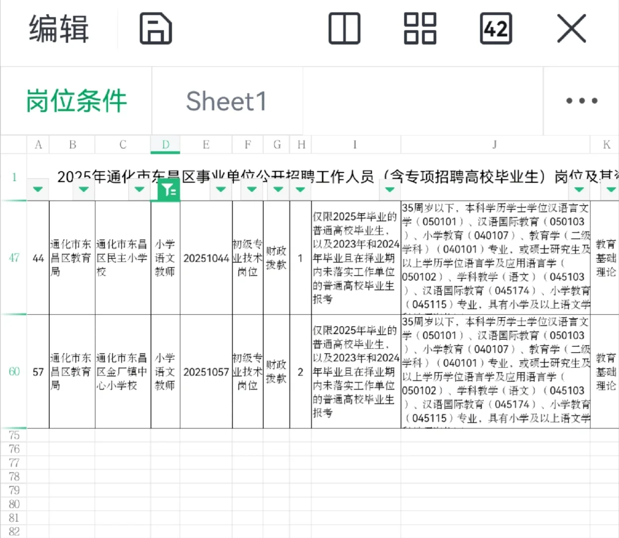 吉林教师招聘