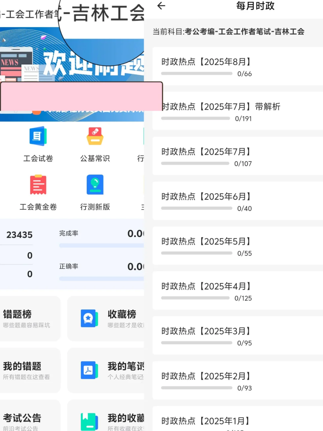 提醒一下参加吉林白山总工会考试的人