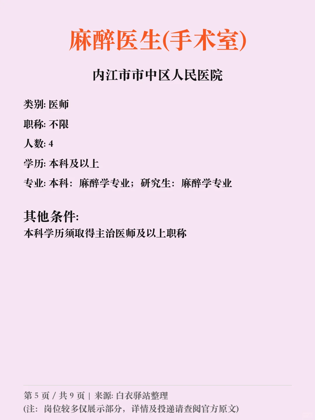 内江市市中区人民医院等多个单位考核招聘