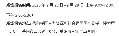 岳阳楼岗位发布！报名材料记得携带！