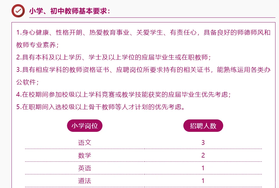 2026上海杨浦双语学校招聘公告