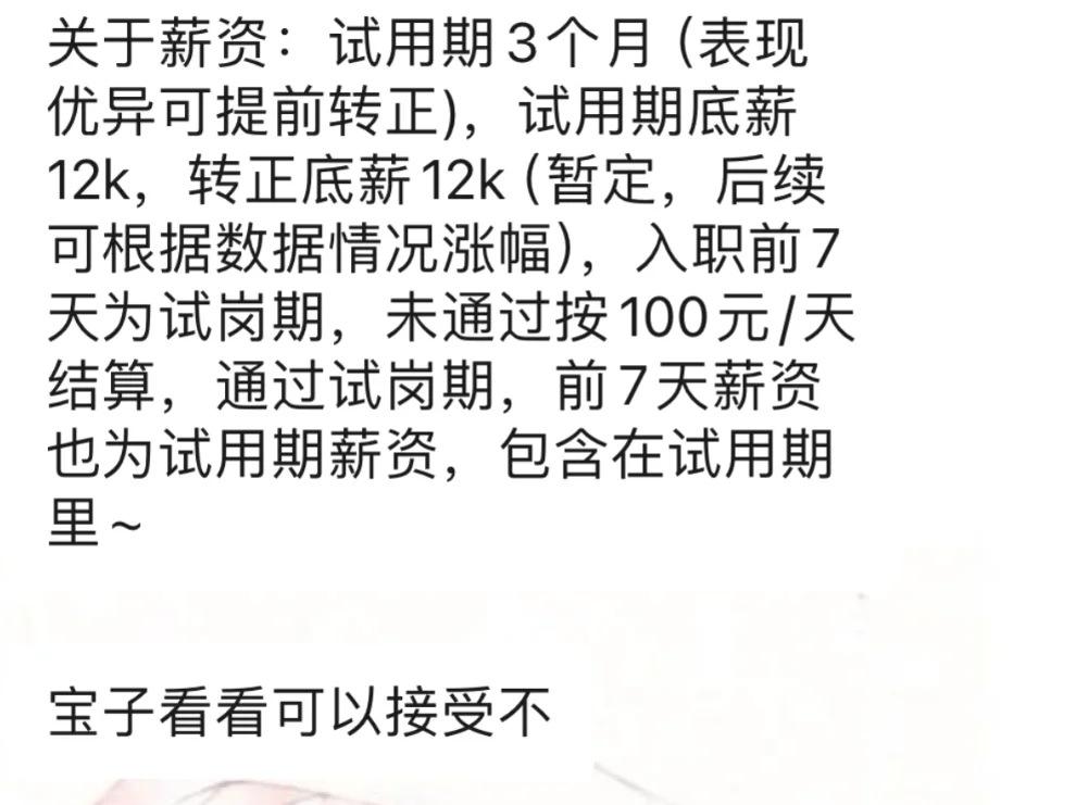 带货主播试岗期