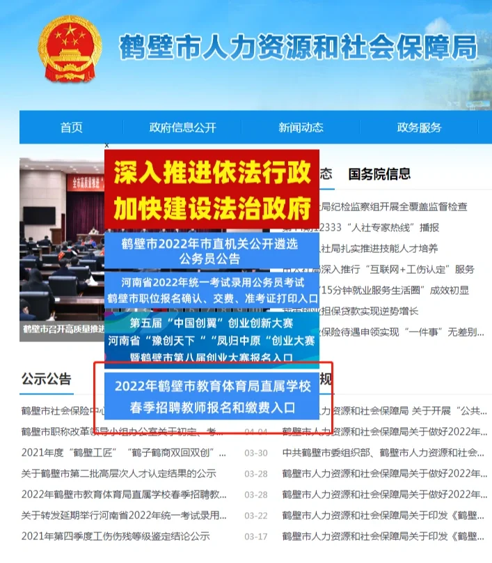 开始报名！鹤壁市直学校招聘教师400名