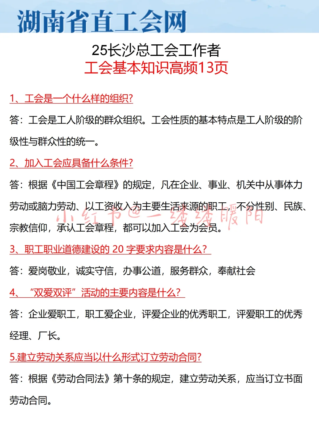 11.2长沙总工会招聘保大争小（90分上岸版