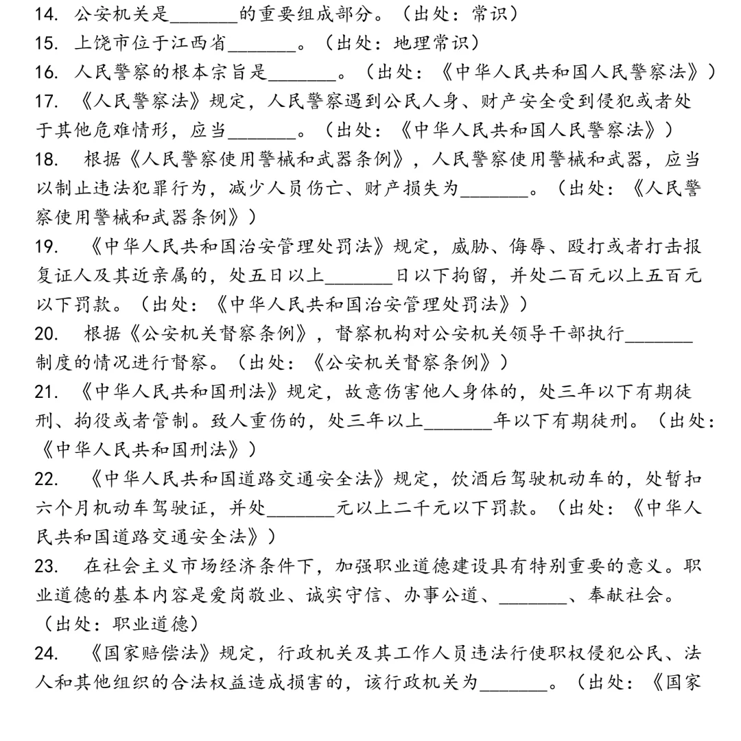 江西上饶市公安局编外聘用人员笔试真题合集