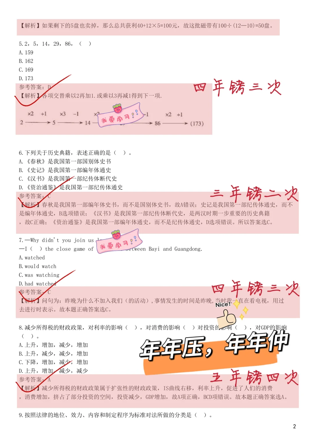 给11.2参加工商银行笔试的人一个作弊技巧