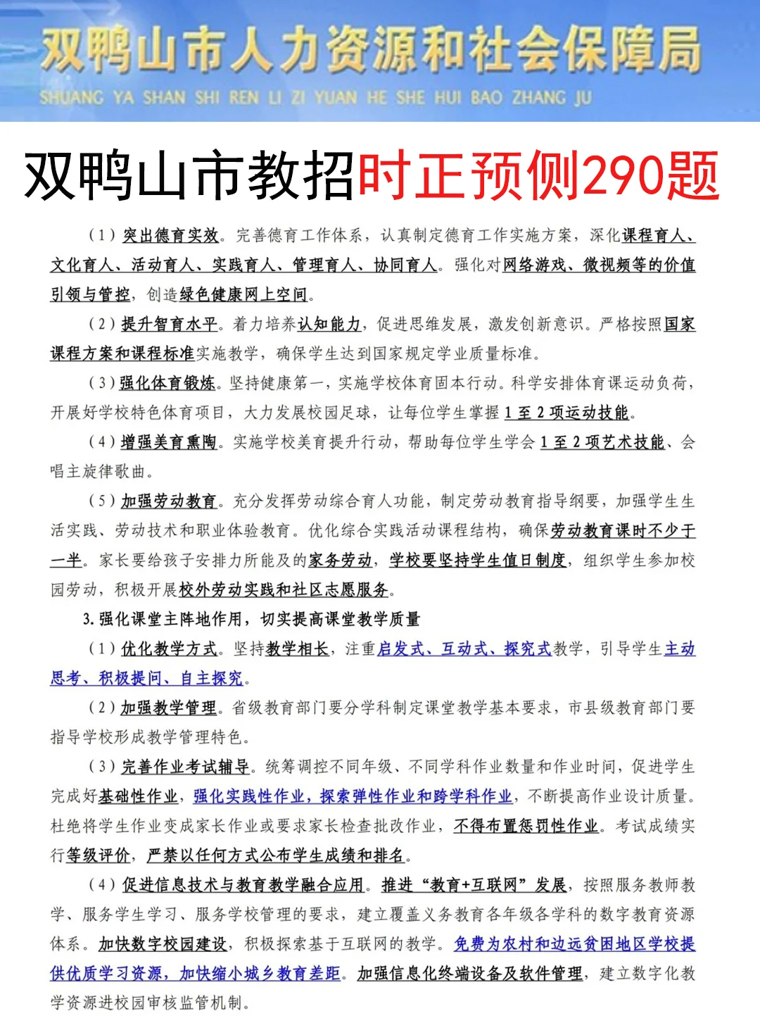 25双鸭山市教招是真放水，可以放心玩啊啊