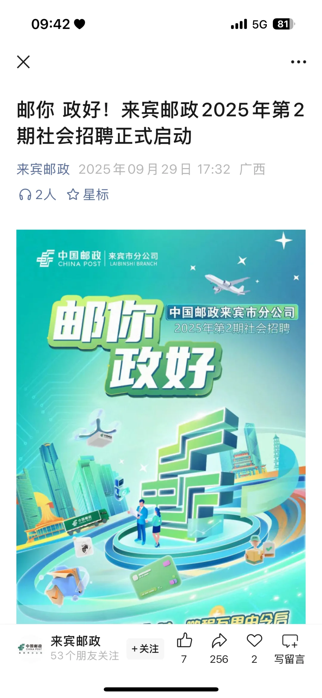 金秀邮政招聘了，要找工作的快来
