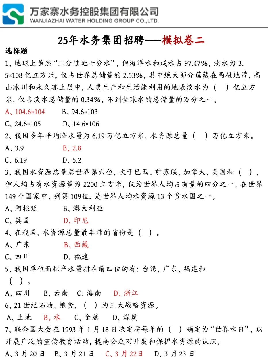其实，万家寨水务集团招聘的风向已经很明显