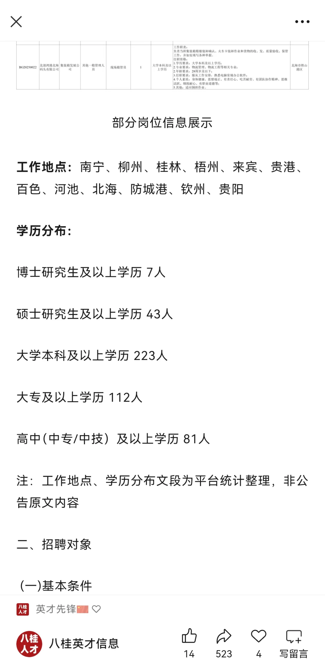 广西北部湾港务集团新招460人😱