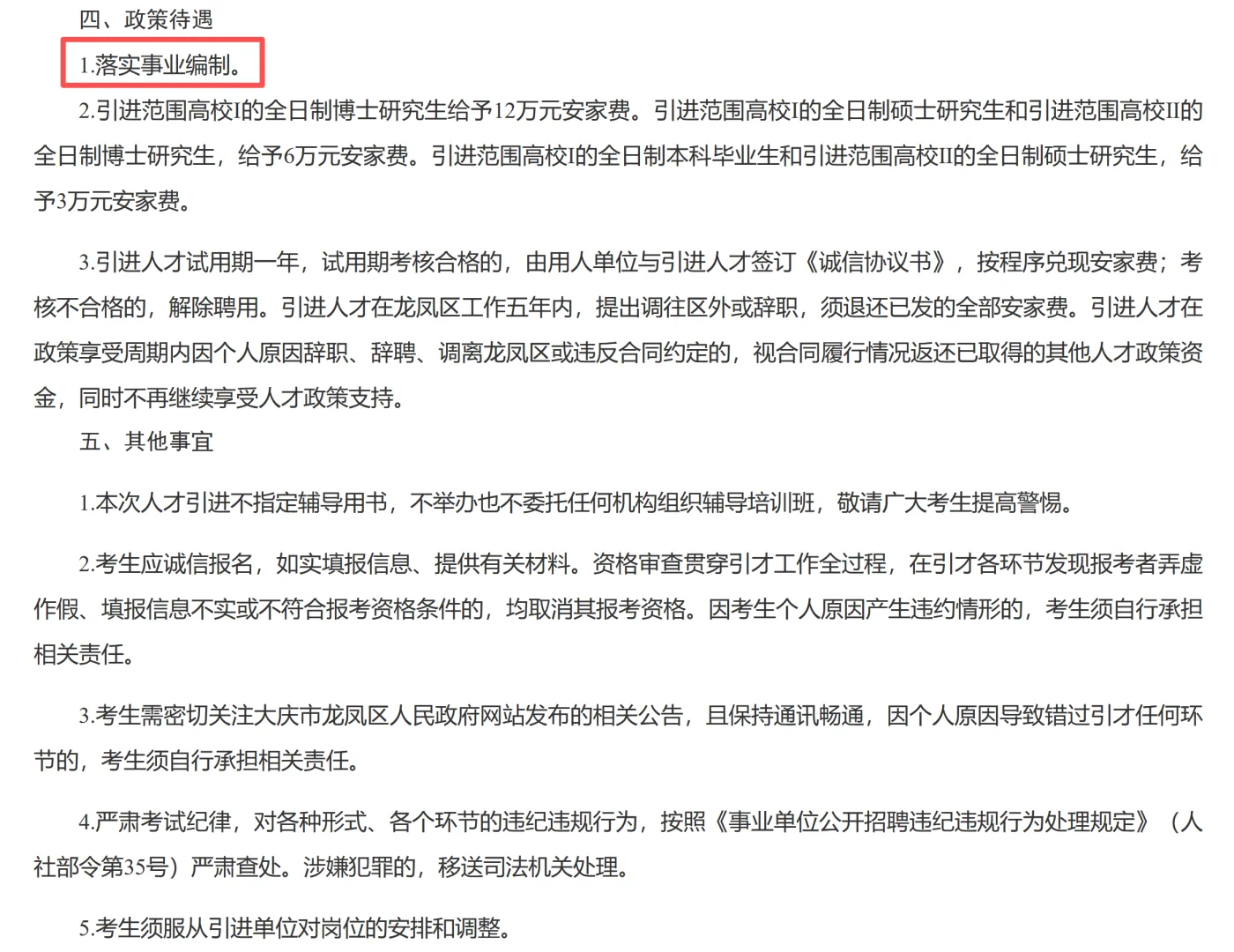 大庆市龙凤区事业单位人才引进60人！