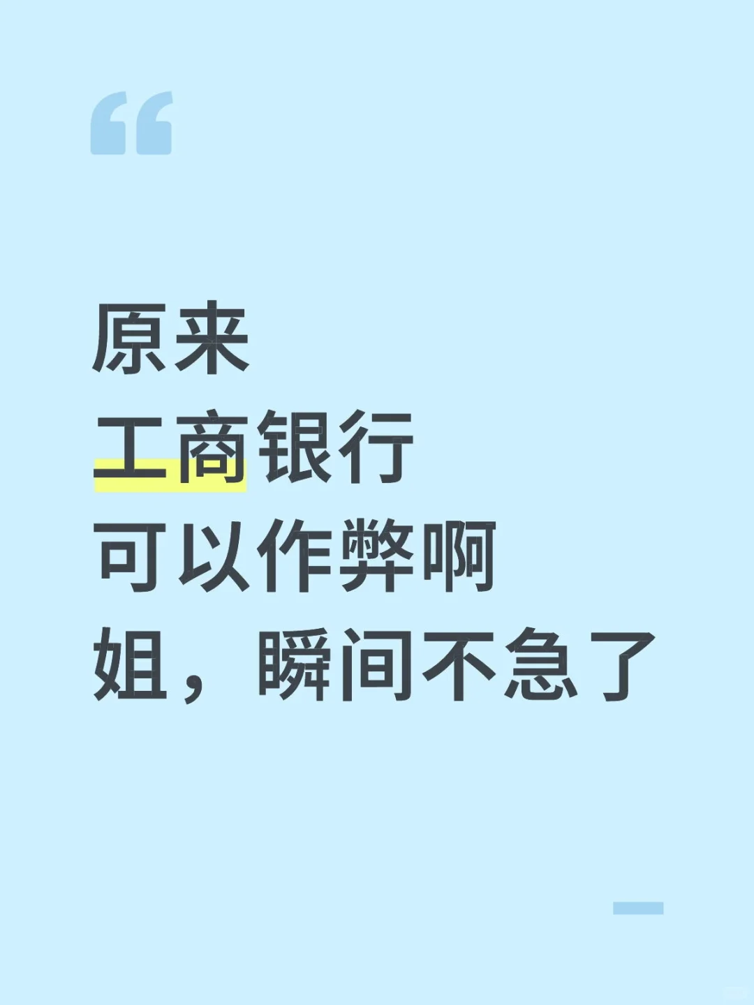 给11.2参加工商银行笔试的人一个作弊技巧
