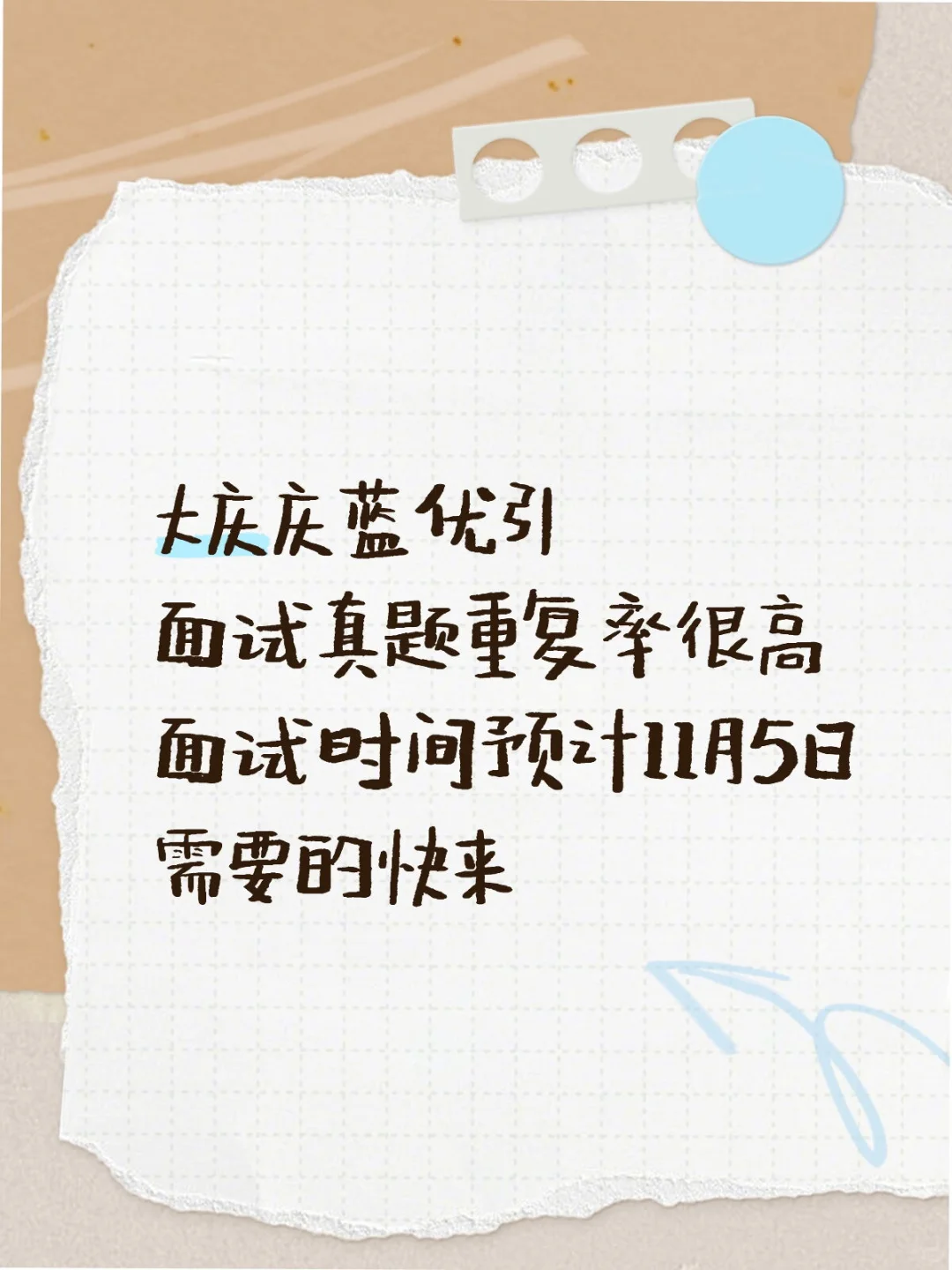 大庆庆蓝优引面试时间预记11🈷5日有真题