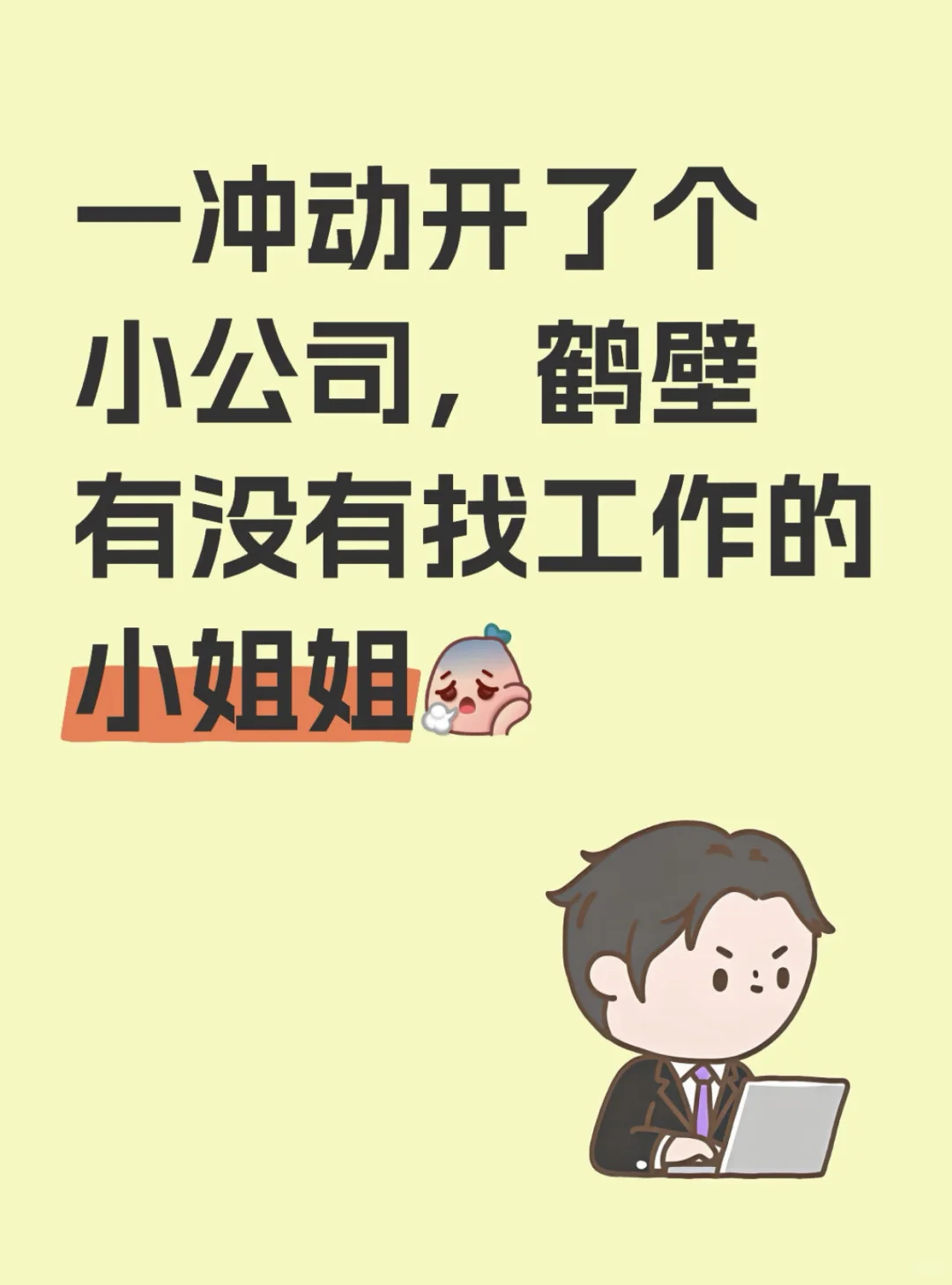 鹤壁工作