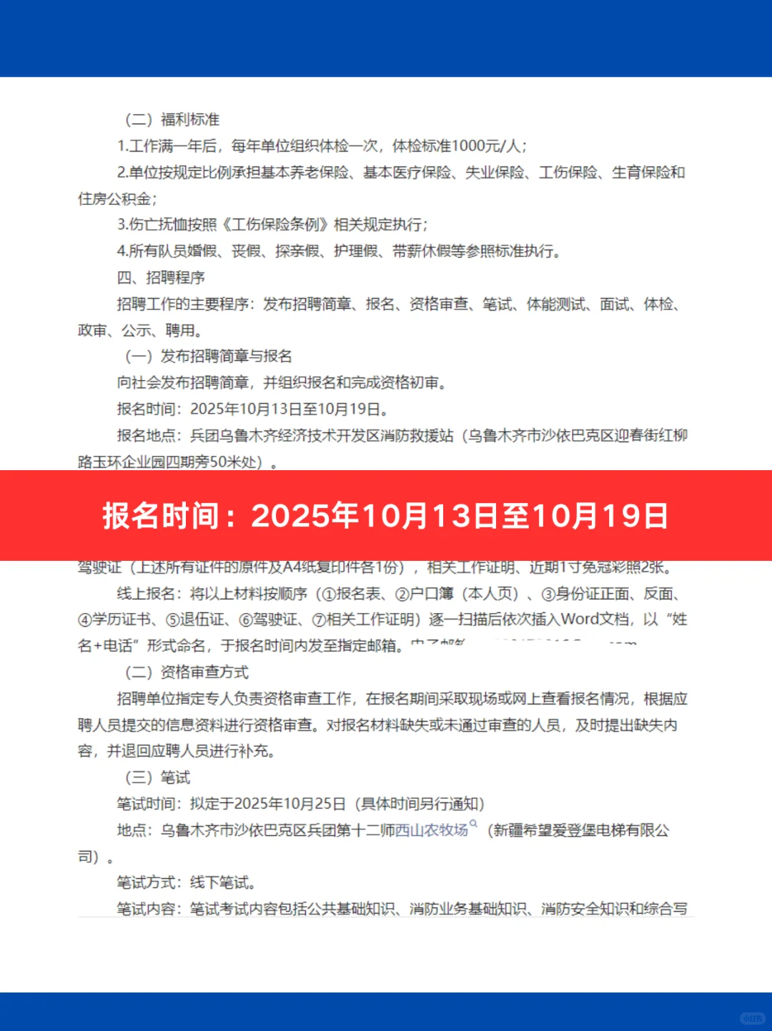 新疆兵团招聘！不限专业！
