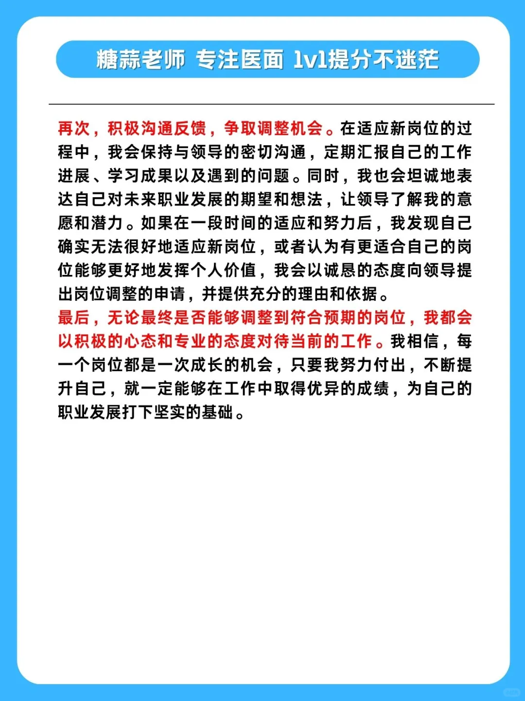 2024年12月08日浙江省舟山市医疗岗面试题目