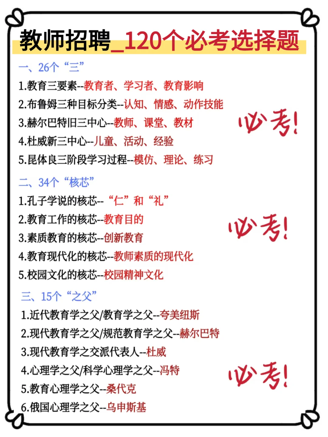 25广西玉林教师招聘，嗒安已出赶紧背吧！