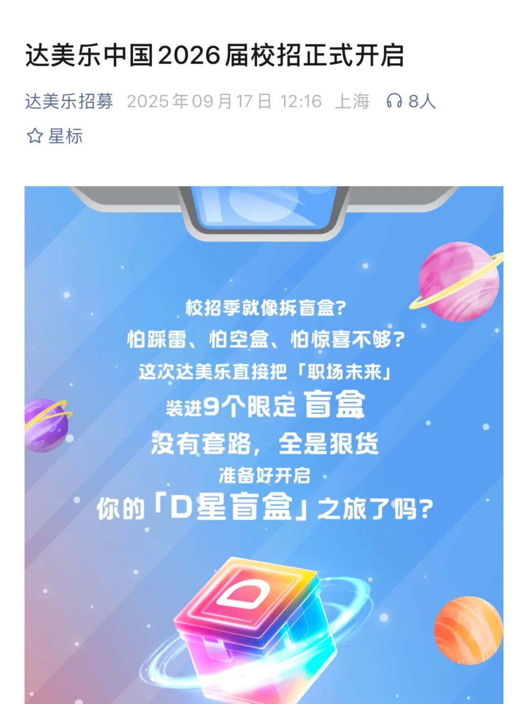 秋招有想来中小厂的嘛🙋🏻‍♀️