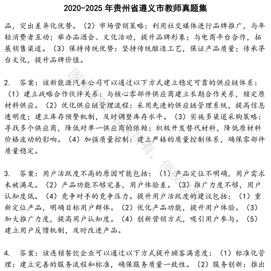 贵州省遵义市教师招聘考试资料真题笔试面试