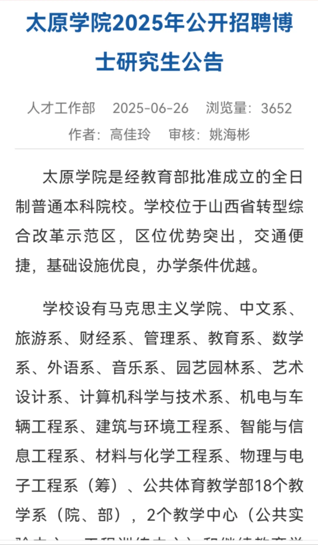 太原学院招聘辅导员，应届博士，35岁之前