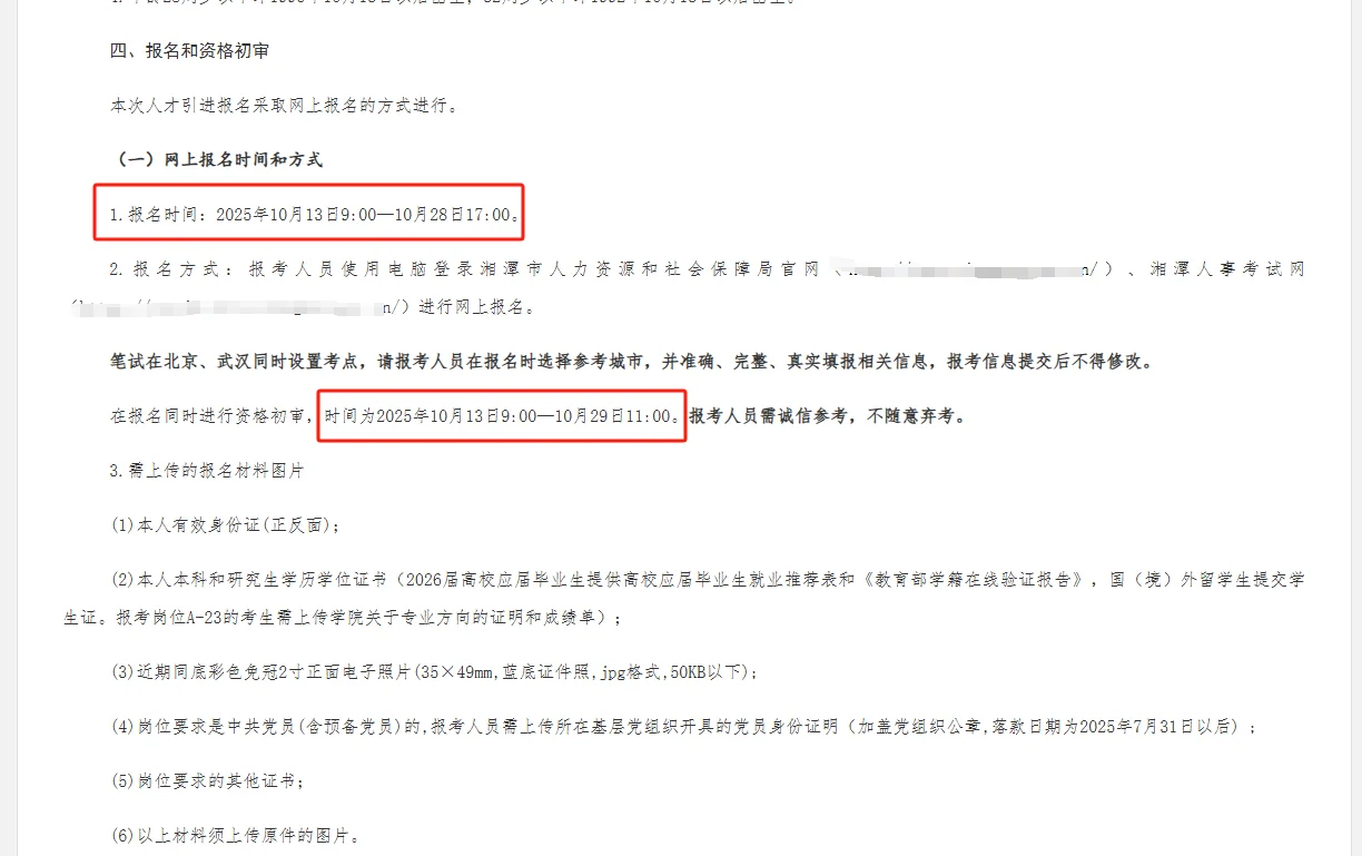 2026年湘潭市市直事业单位人才引进50人