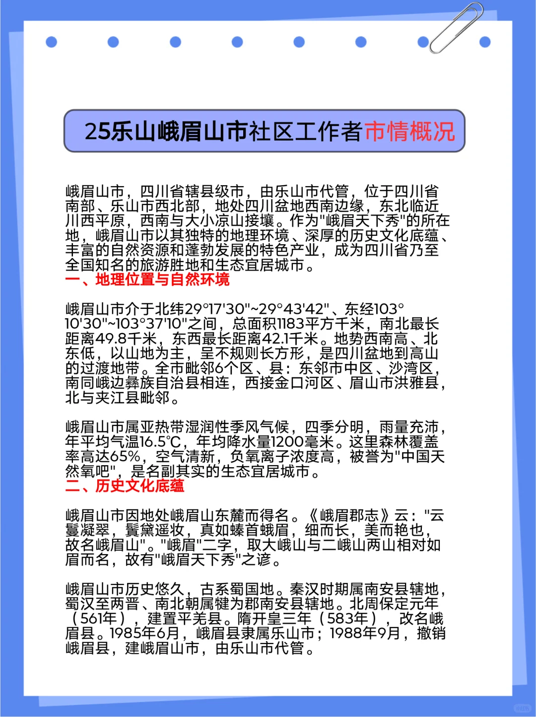巨累，但能7天极限过乐山峨眉山社区工作者