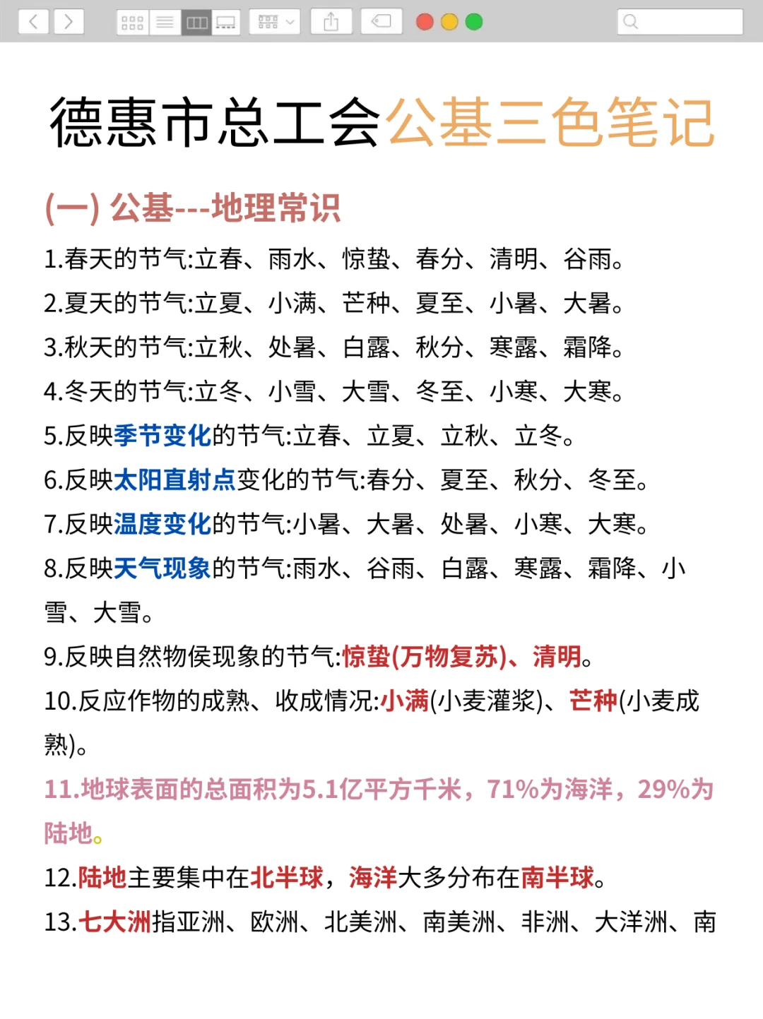 备考德惠总共会，两小时足够了❗