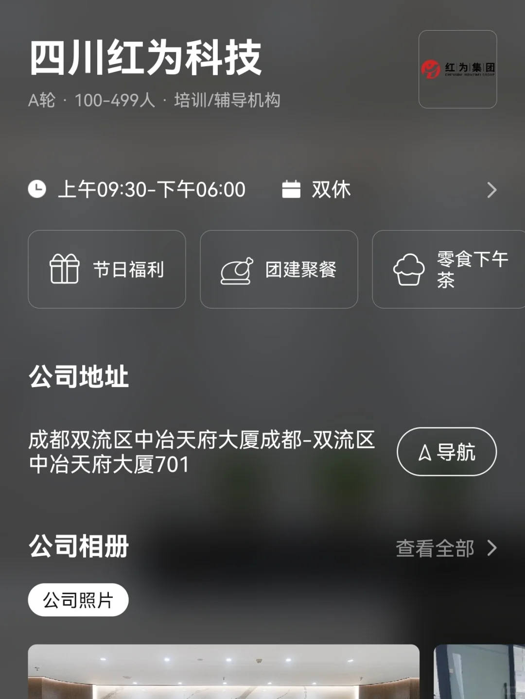 成都小而美双休公司：双非友好版